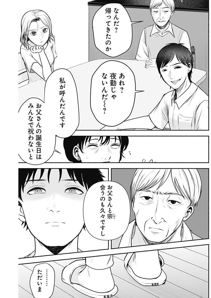 ハッピーマリオネット 第8話 - Page 3