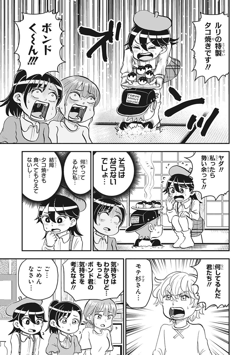 僕とロボコ 第104話 - Page 9