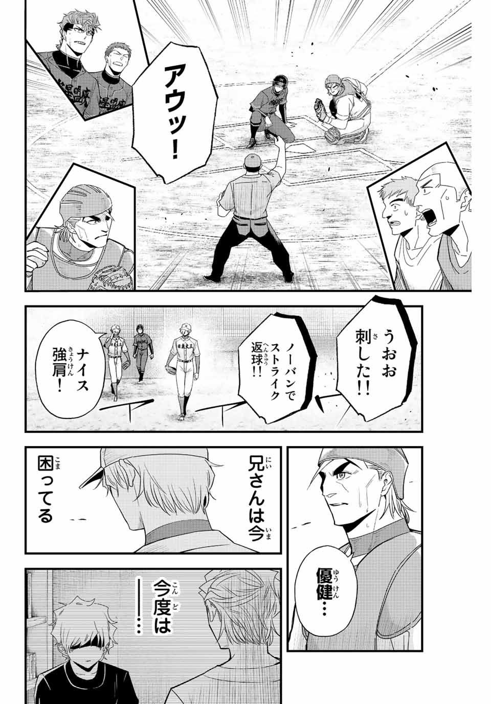 イレギュラーズ 第84話 - Page 12