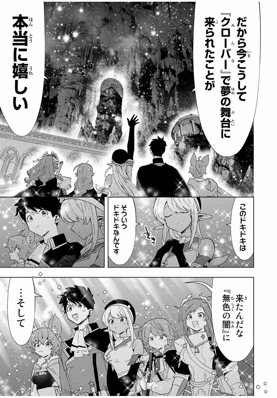 Aランクパーティを離脱した俺は、元教え子たちと迷宮深部を目指す 第44話 - Page 11