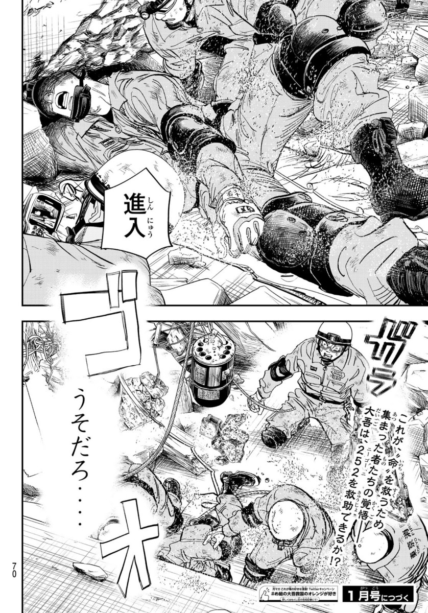 め組の大吾 第2話 - Page 65