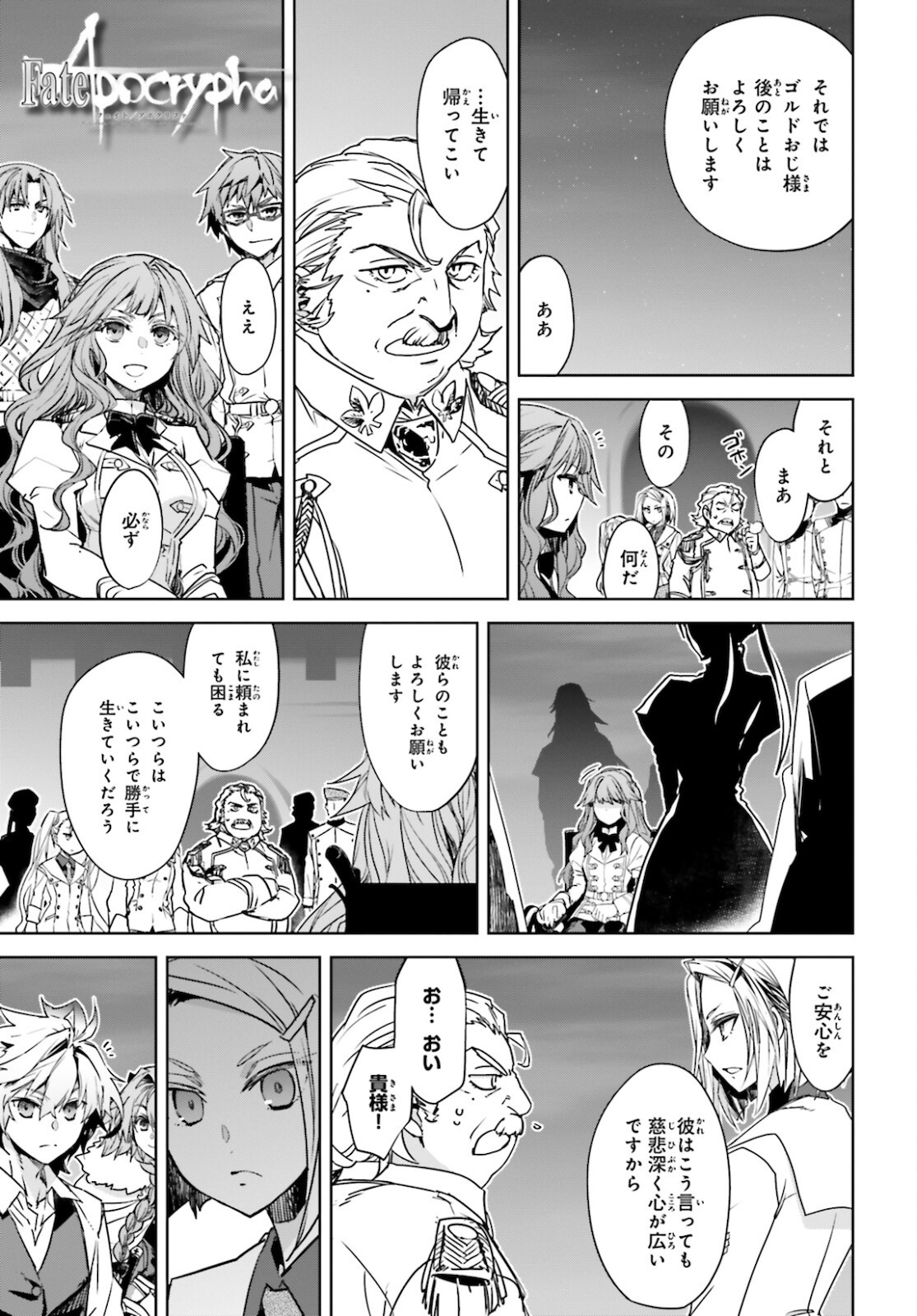 Fate / Apocrypha 第53話 - Page 1