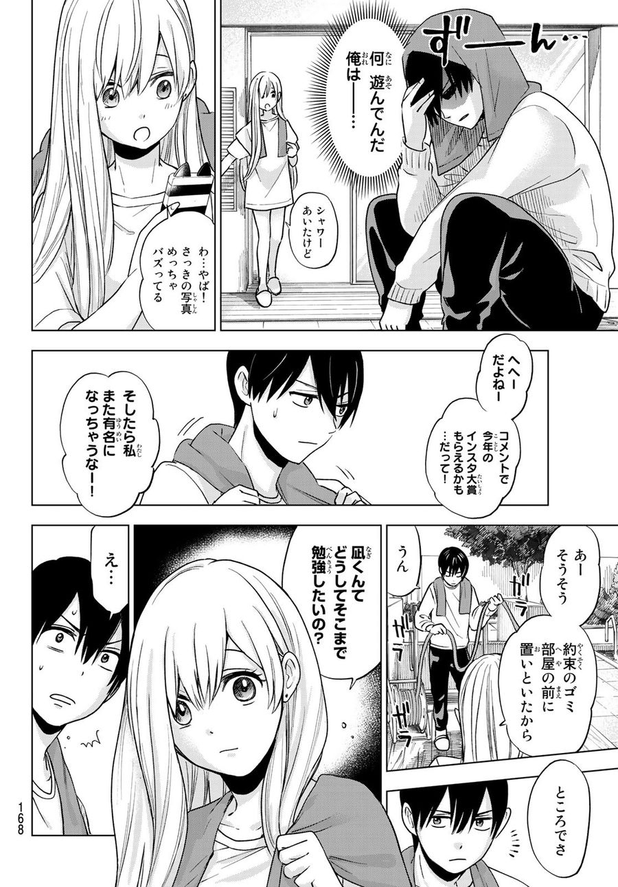 カッコウの許嫁 第3話 - Page 28