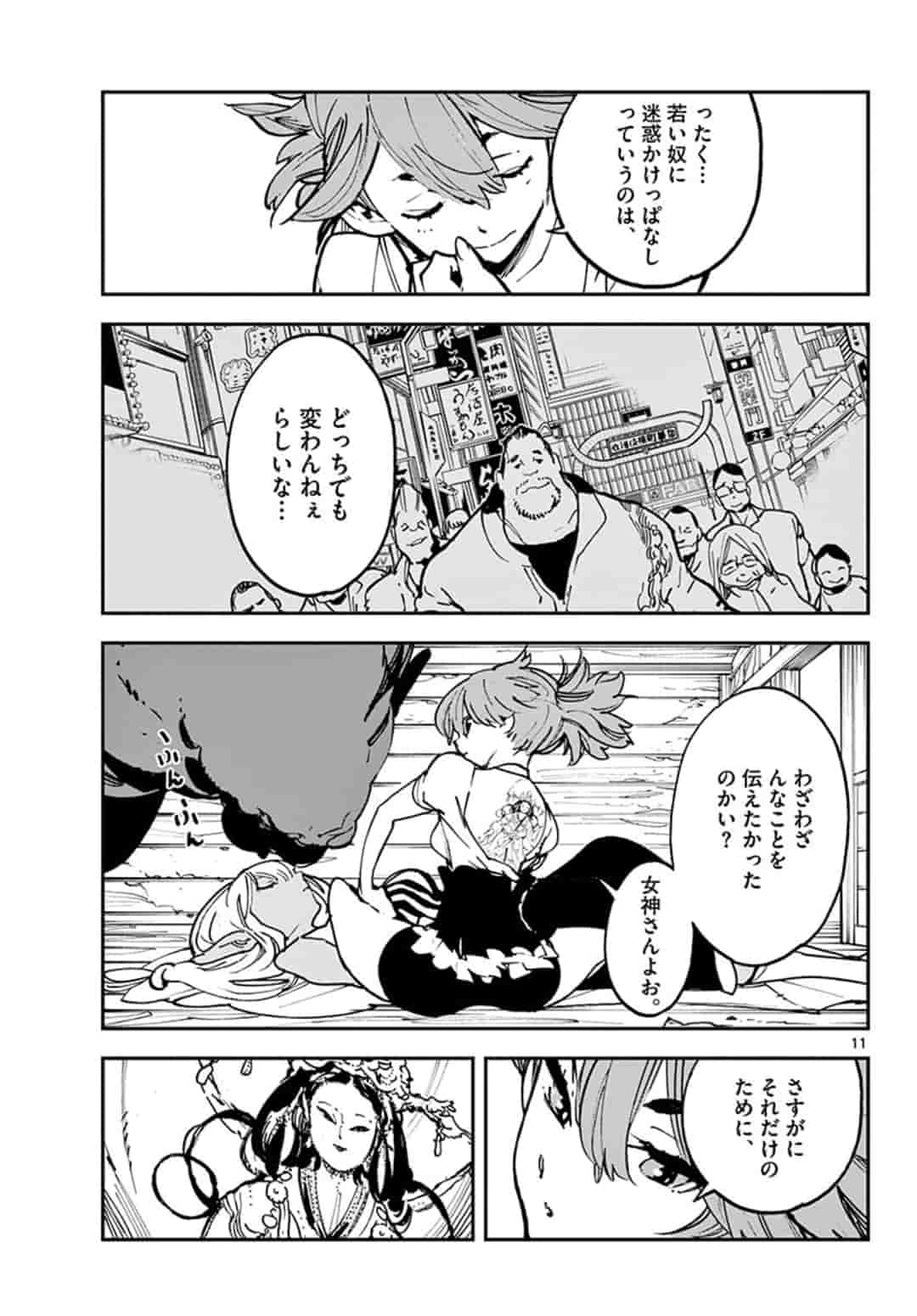 任侠転生 -異世界のヤクザ姫- 第14.1話 - Page 11