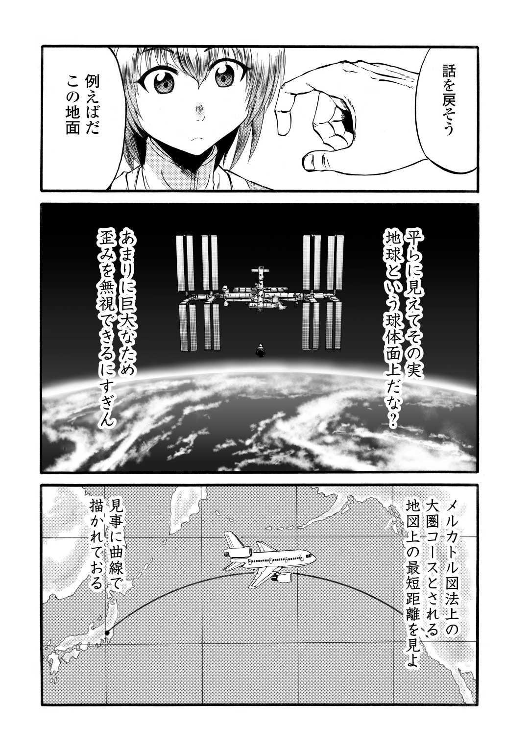 ゲート―自衛隊彼の地にて、斯く戦えり 第95話 - Page 17