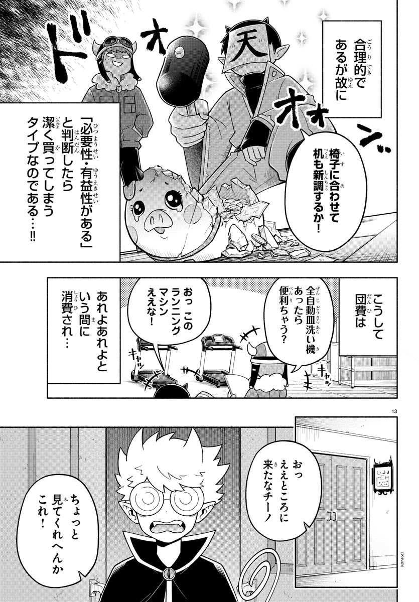 魔界の主役は我々だ！ 第74話 - Page 13