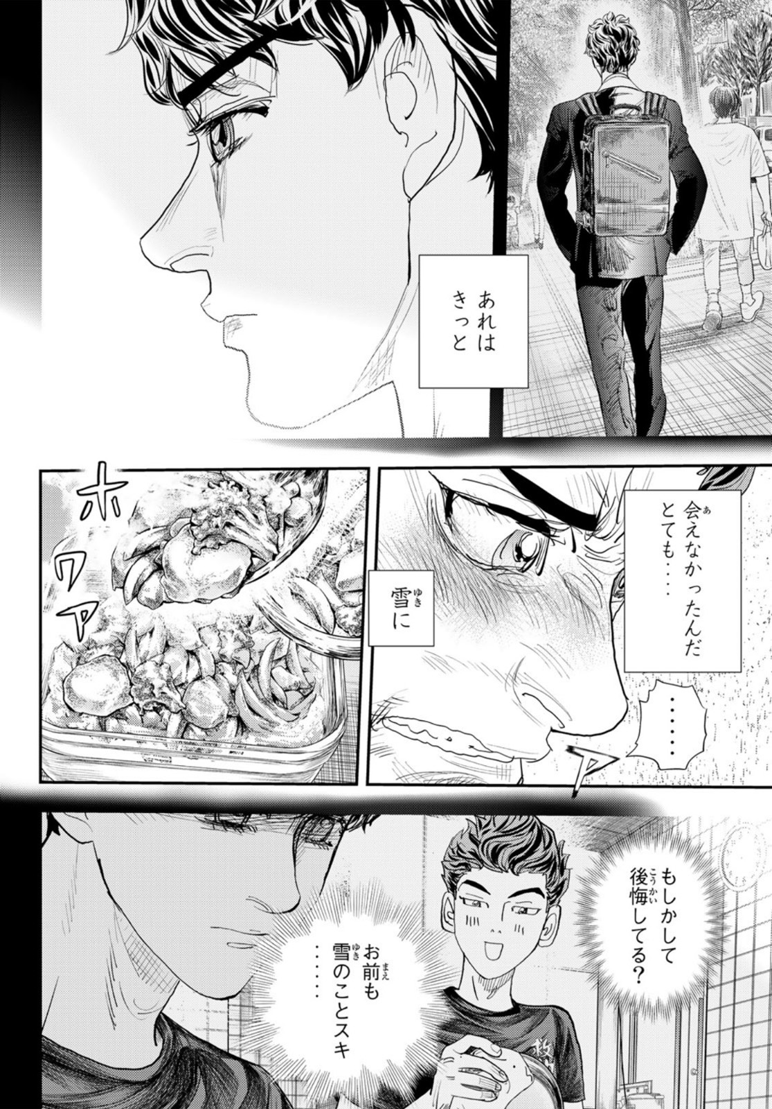 め組の大吾 第23話 - Page 26