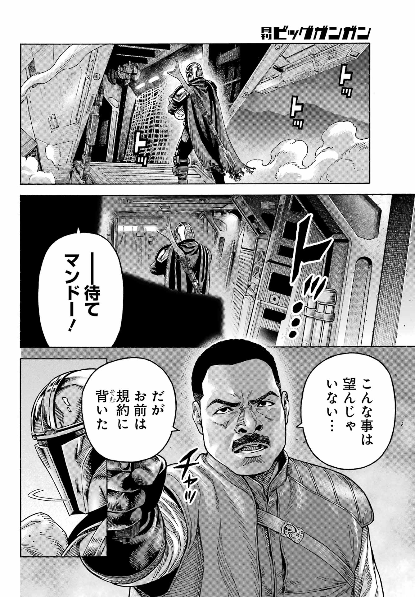 スター･ウォーズマンダロリアン 第9話 - Page 29