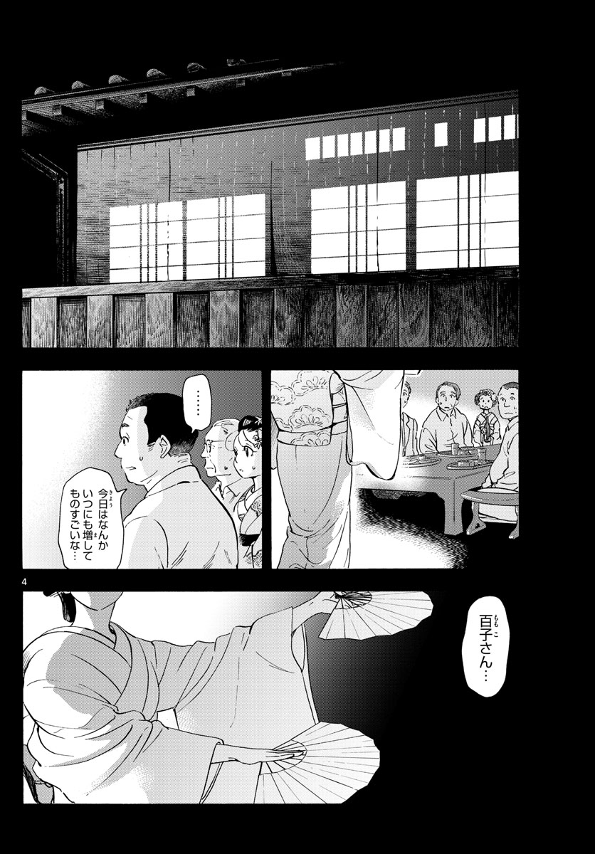 舞妓さんちのまかないさん 第236話 - Page 4