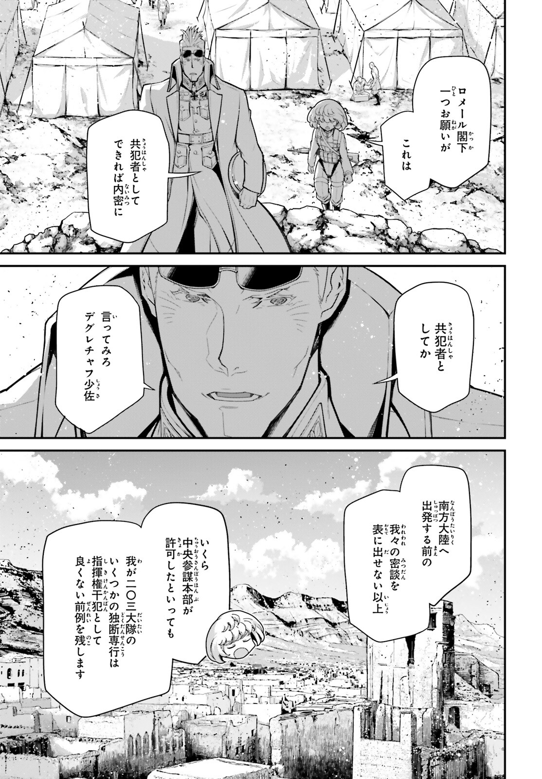 幼女戦記 第74話 - Page 13