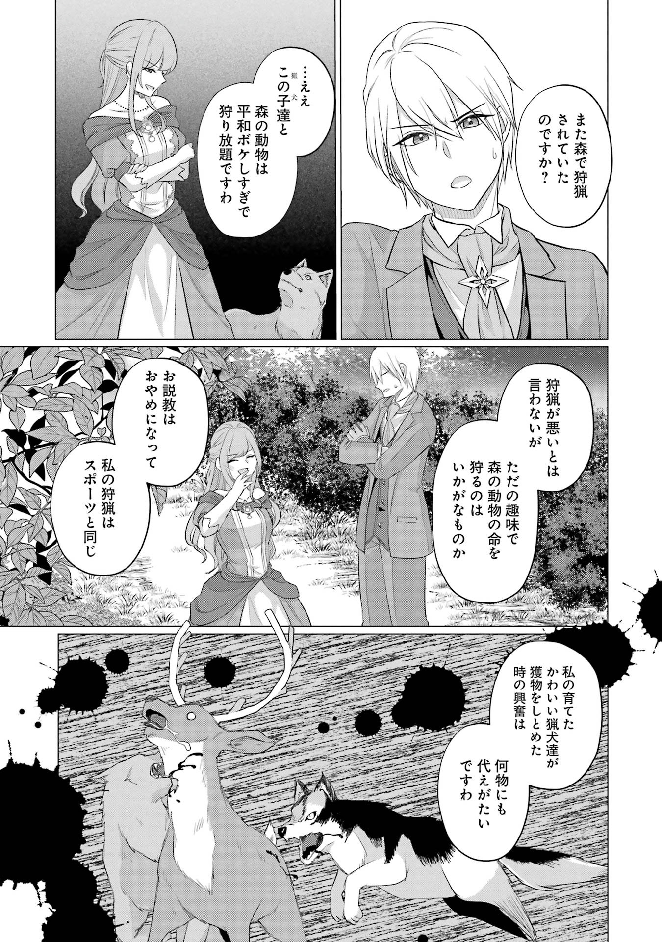 Kodanuki to Ryoushuu-sama no Monogatari こだぬきと領主さまの物語 こだぬきと領主さまの物語 〜女神さまの御座す国〜 第2話 - Page 15