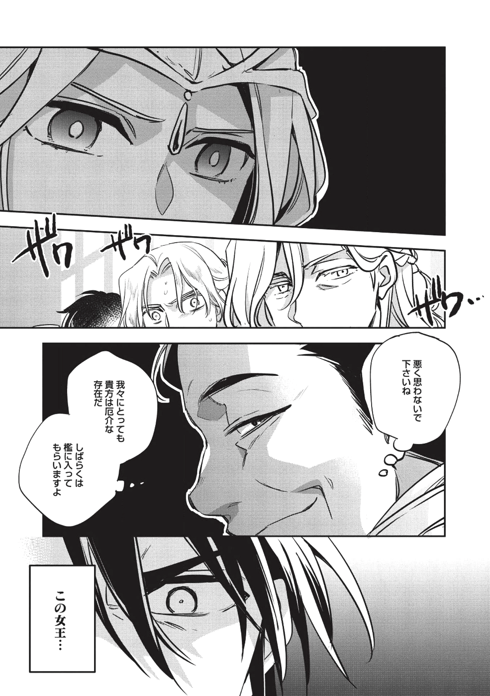 ウォルテニア戦記 第25話 - Page 25