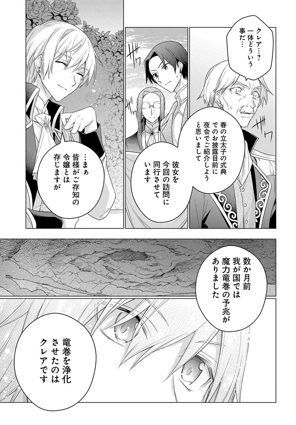 元、落ちこぼれ公爵令嬢です。 第15話 - Page 29