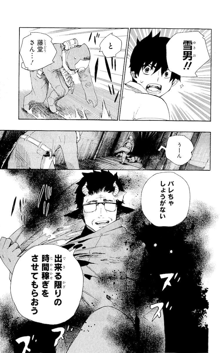 青の祓魔師 第16話 - Page 23