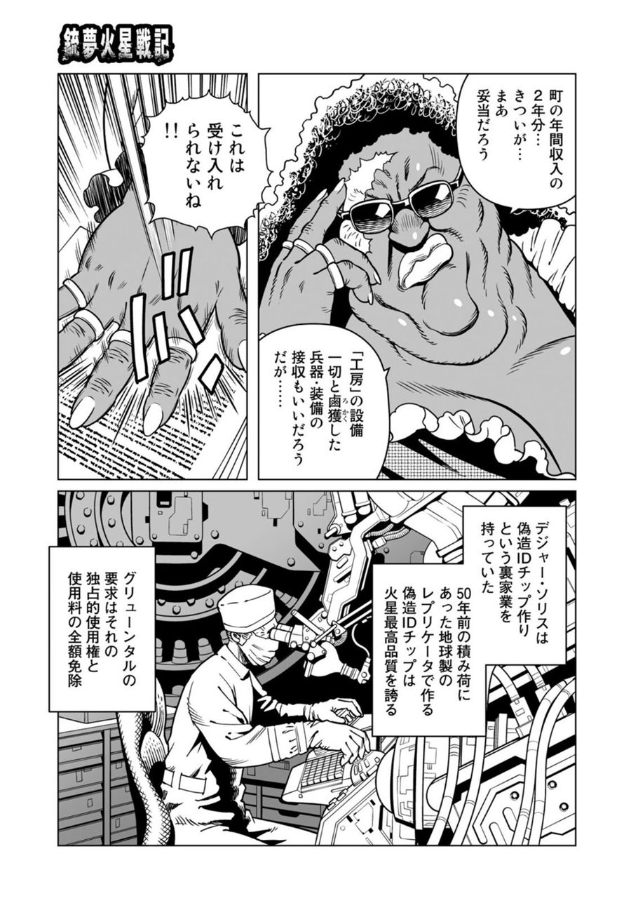 銃夢火星戦記 第38.1話 - Page 13