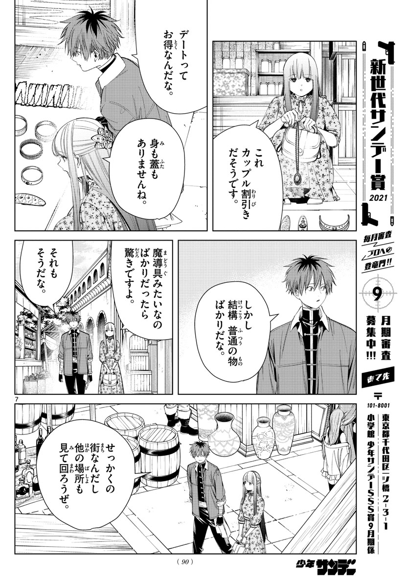 葬送のフリーレン 第67話 - Page 7