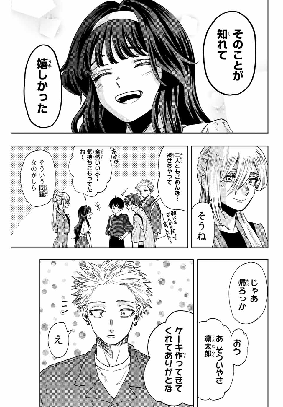 薫る花は凛と咲く 第51話 - Page 5