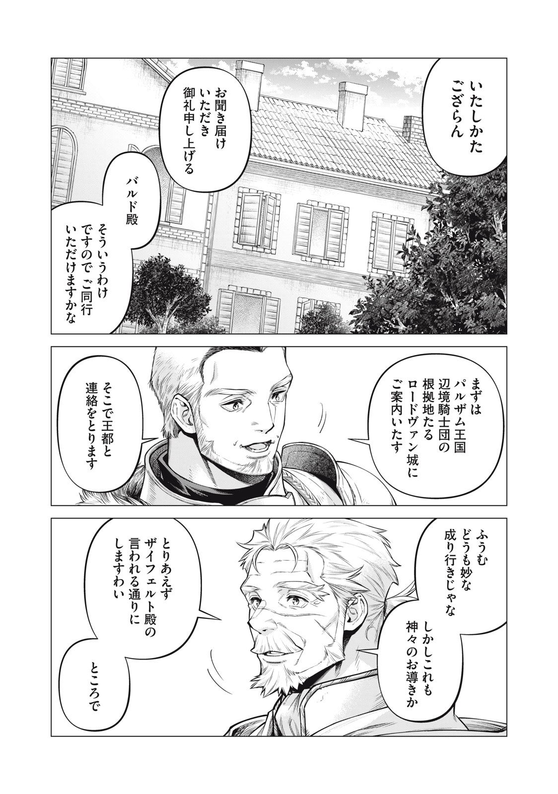 辺境の老騎士 バルド・ローエン 第70.1話 - Page 8