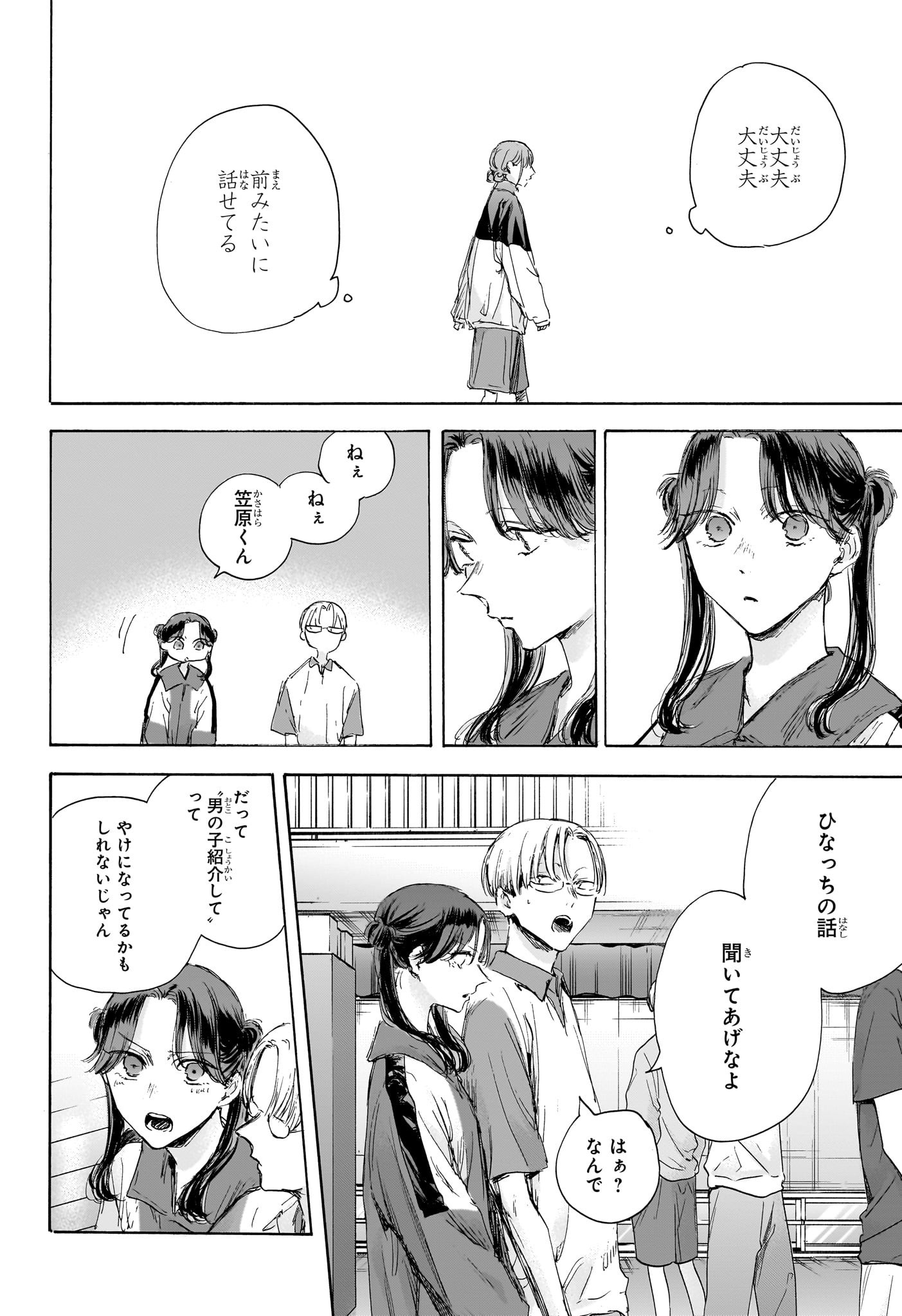 アオのハコ 第113話 - Page 9