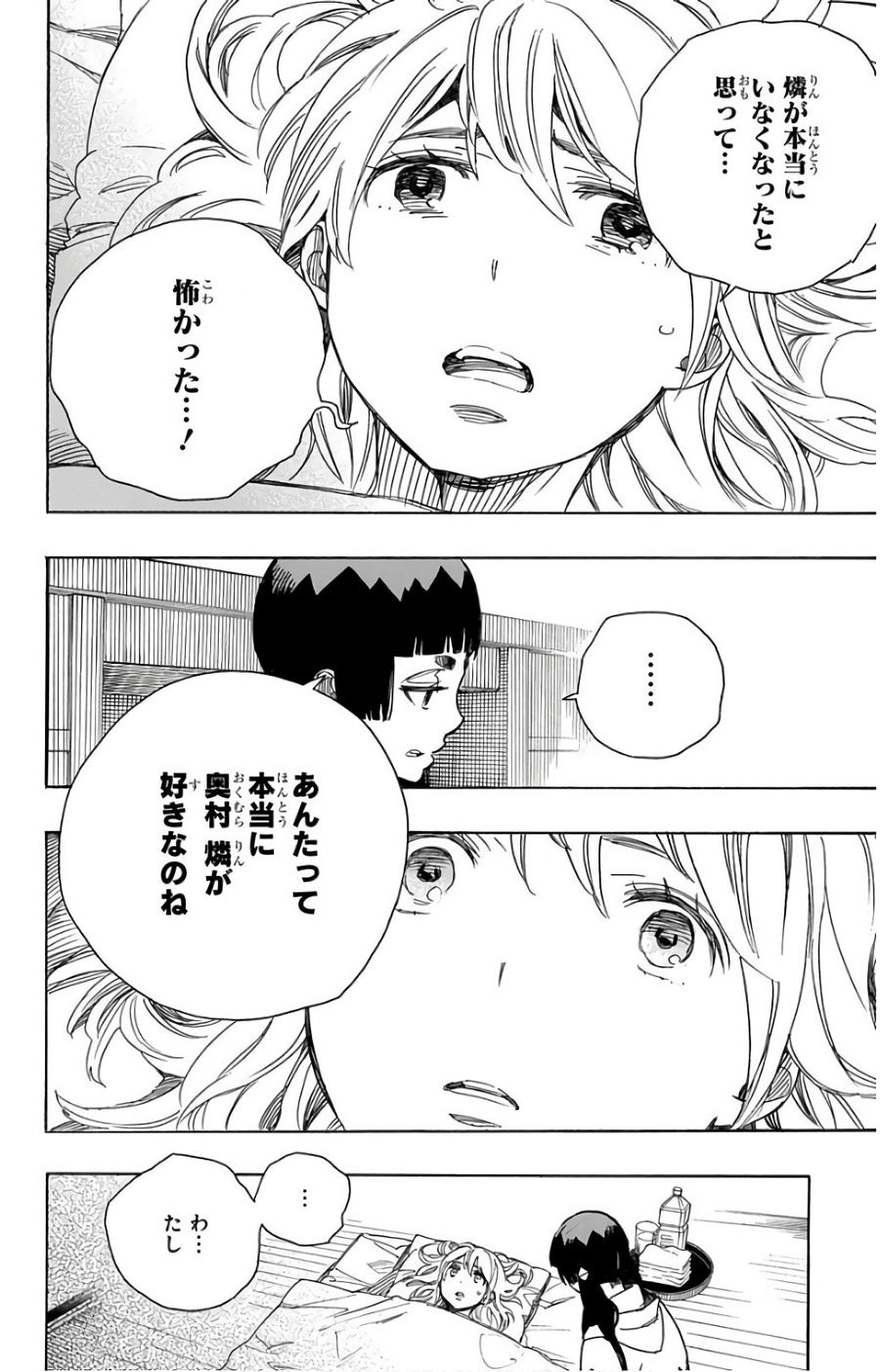 青の祓魔師 第99話 - Page 18