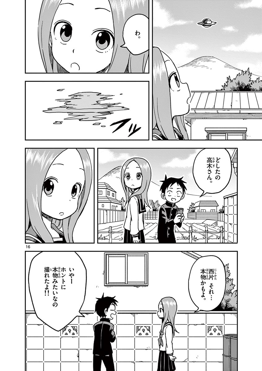 からかい上手の高木さん 第103話 - Page 16