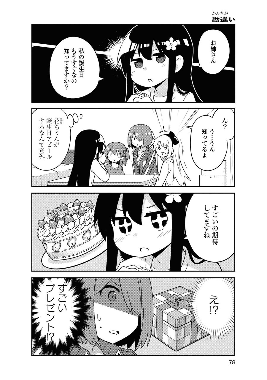 Wataten! An Angel Flew Down to Me 私に天使が舞い降りた！ 第57話 - Page 2