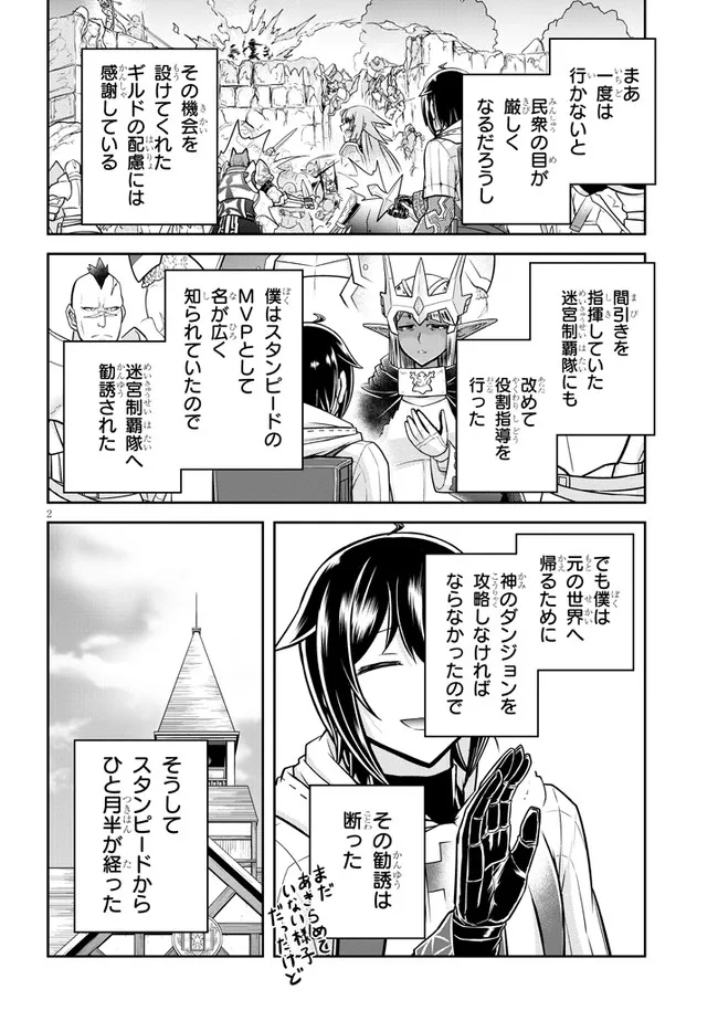 ライブダンジョン！(Comic) 第47.1話 - Page 2