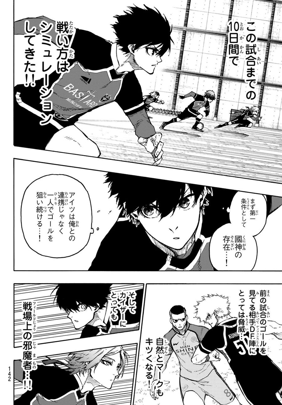 ブルーロック 第174話 - Page 6