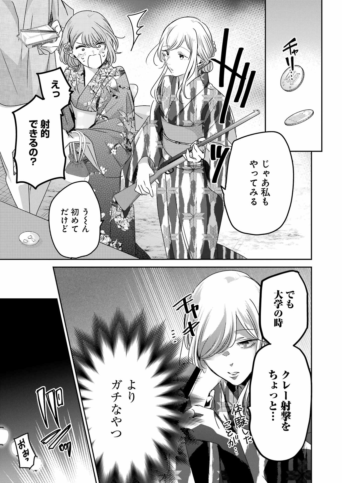 兄の嫁と暮らしています。 第140話 - Page 5