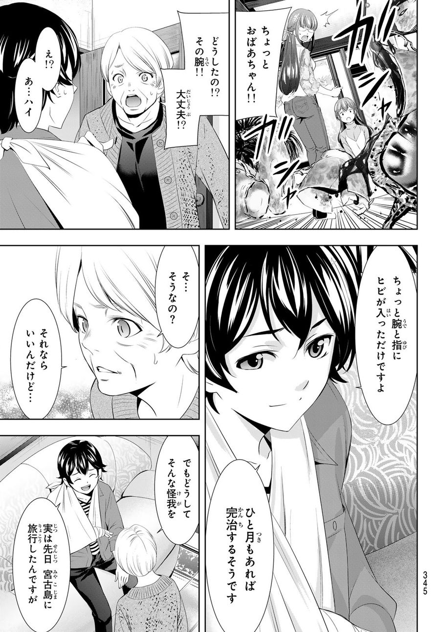 女神のカフェテラス 第118話 - Page 9