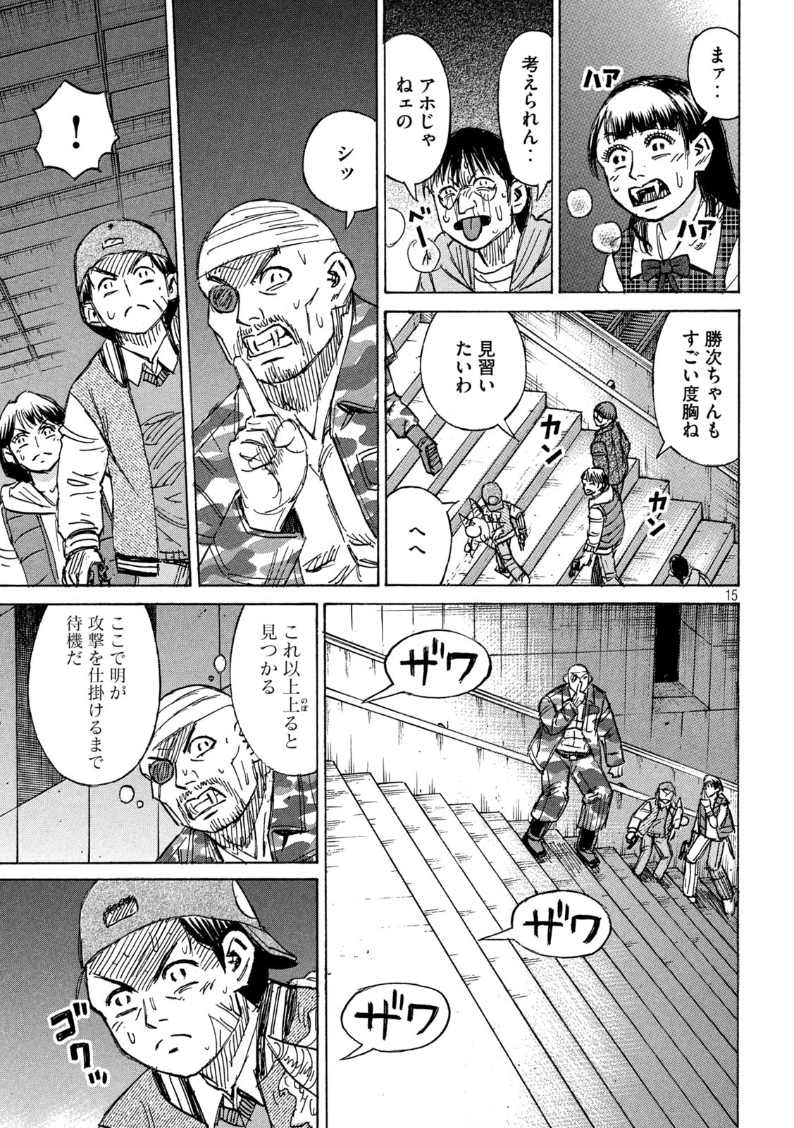 彼岸島 48日後… 第300話 - Page 15