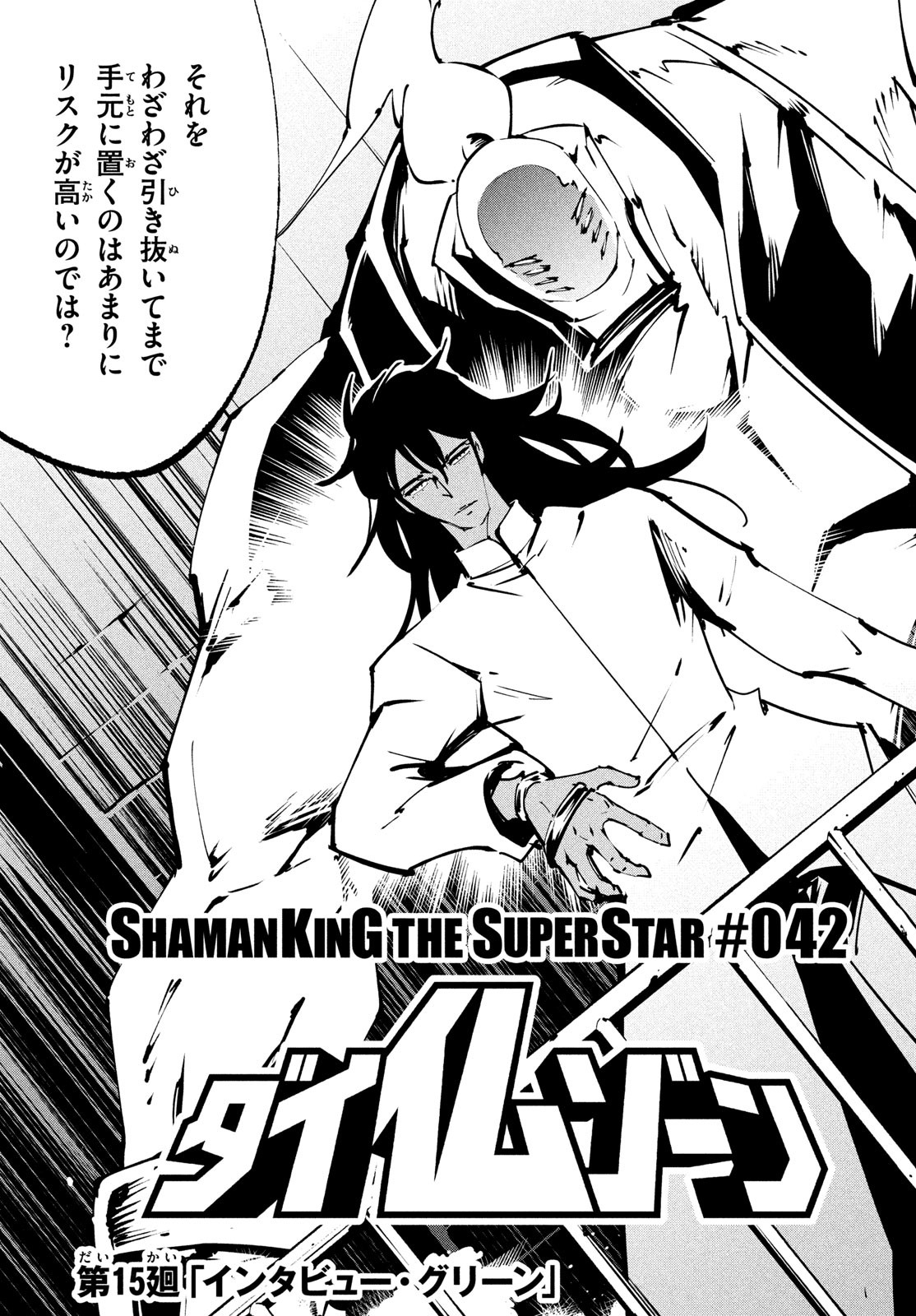 シャーマンキングザスーパースター 第42話 - Page 3