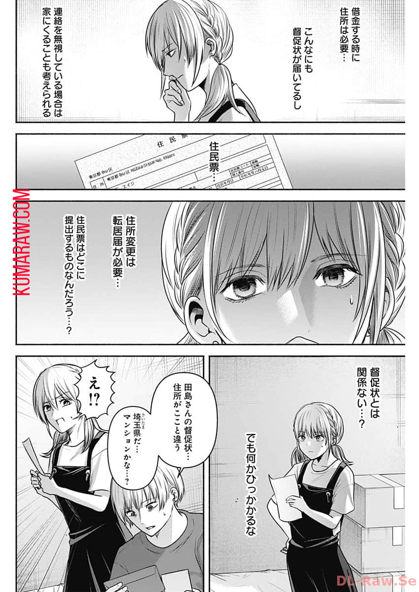 ハッピーマリオネット 第29話 - Page 14
