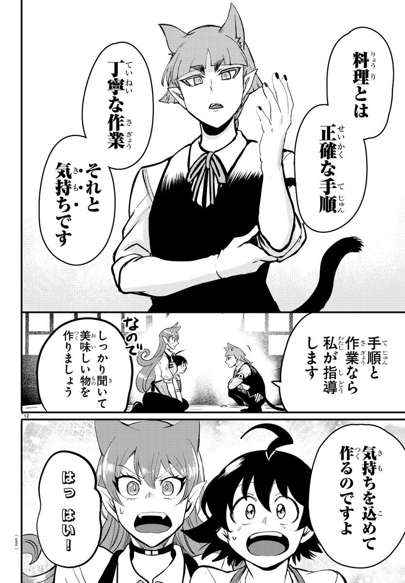 魔入りました！入間くん 第143話 - Page 12