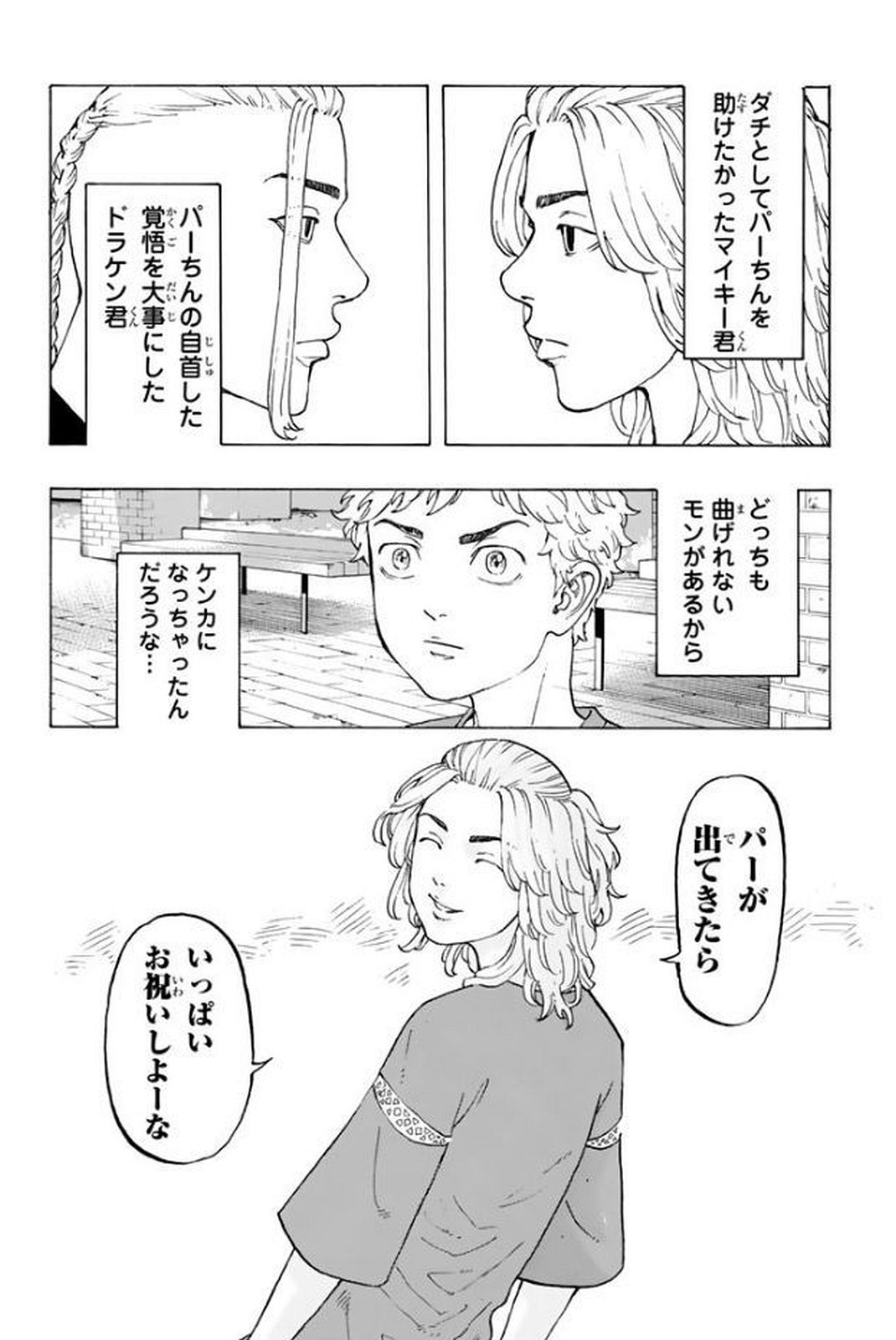 東京卍リベンジャーズ 第18話 - Page 14