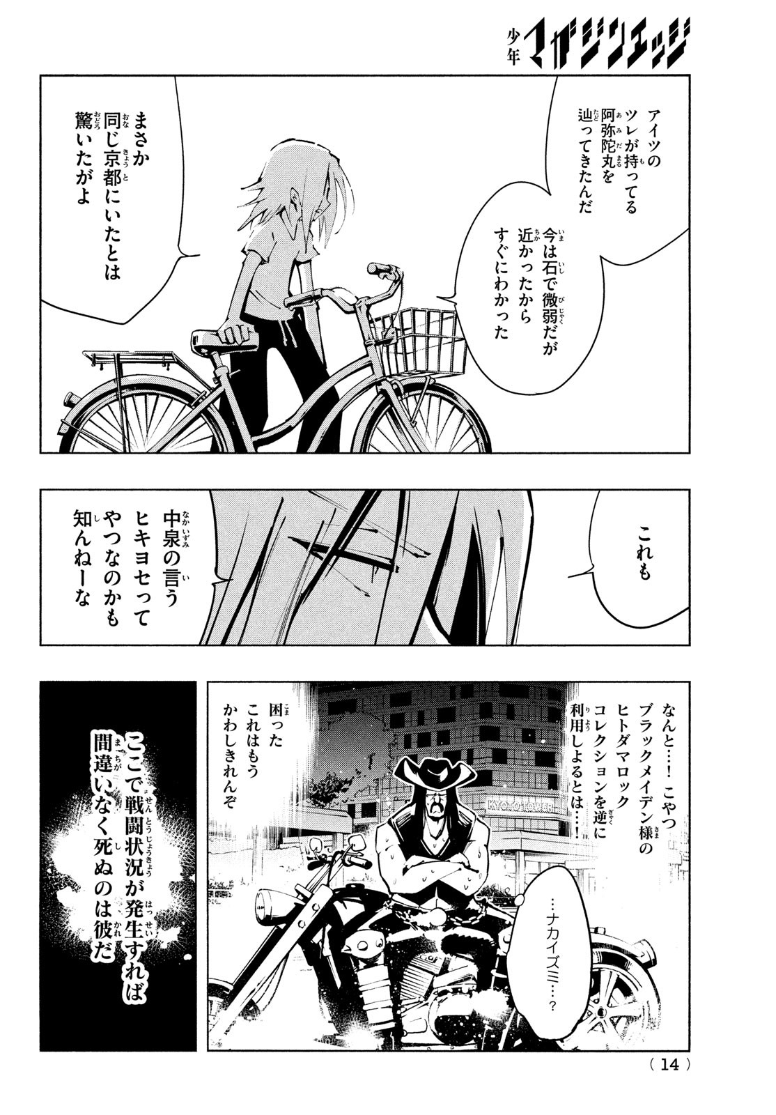 シャーマンキングザスーパースター 第39話 - Page 11