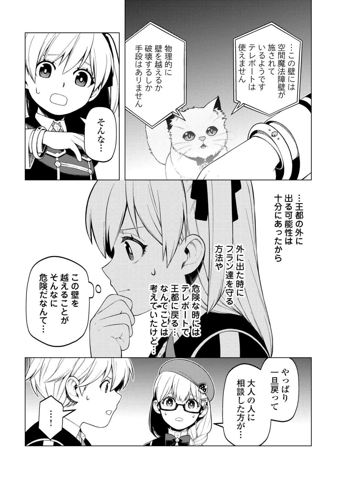 前世で辛い思いをしたので、神様が謝罪に来ました 第32話 - Page 3