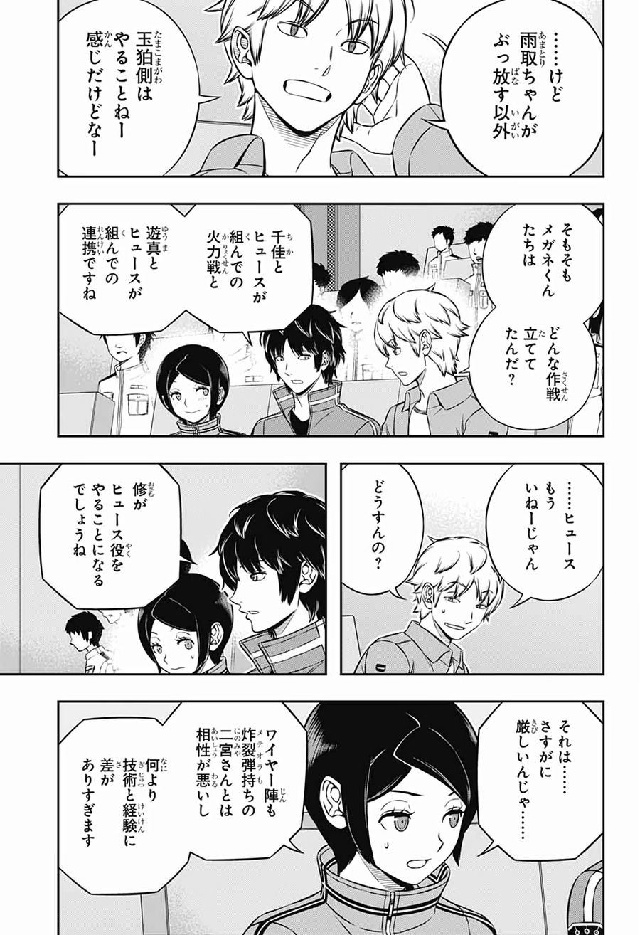 ワートリ 第193話 - Page 7