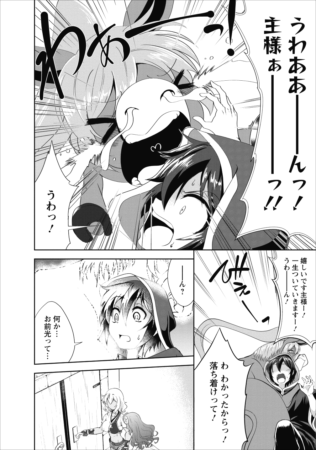 進化の実~知らないうちに勝ち組人生~ 第17話 - Page 4