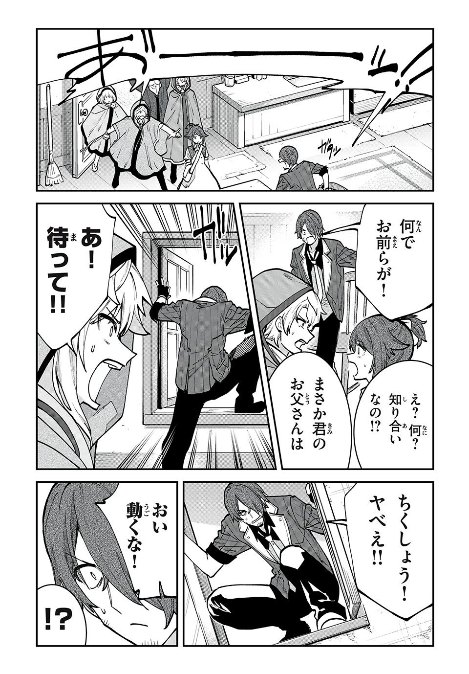 テイルズ・オブ・クレストリア　咎我人の罪歌 第30話 - Page 11