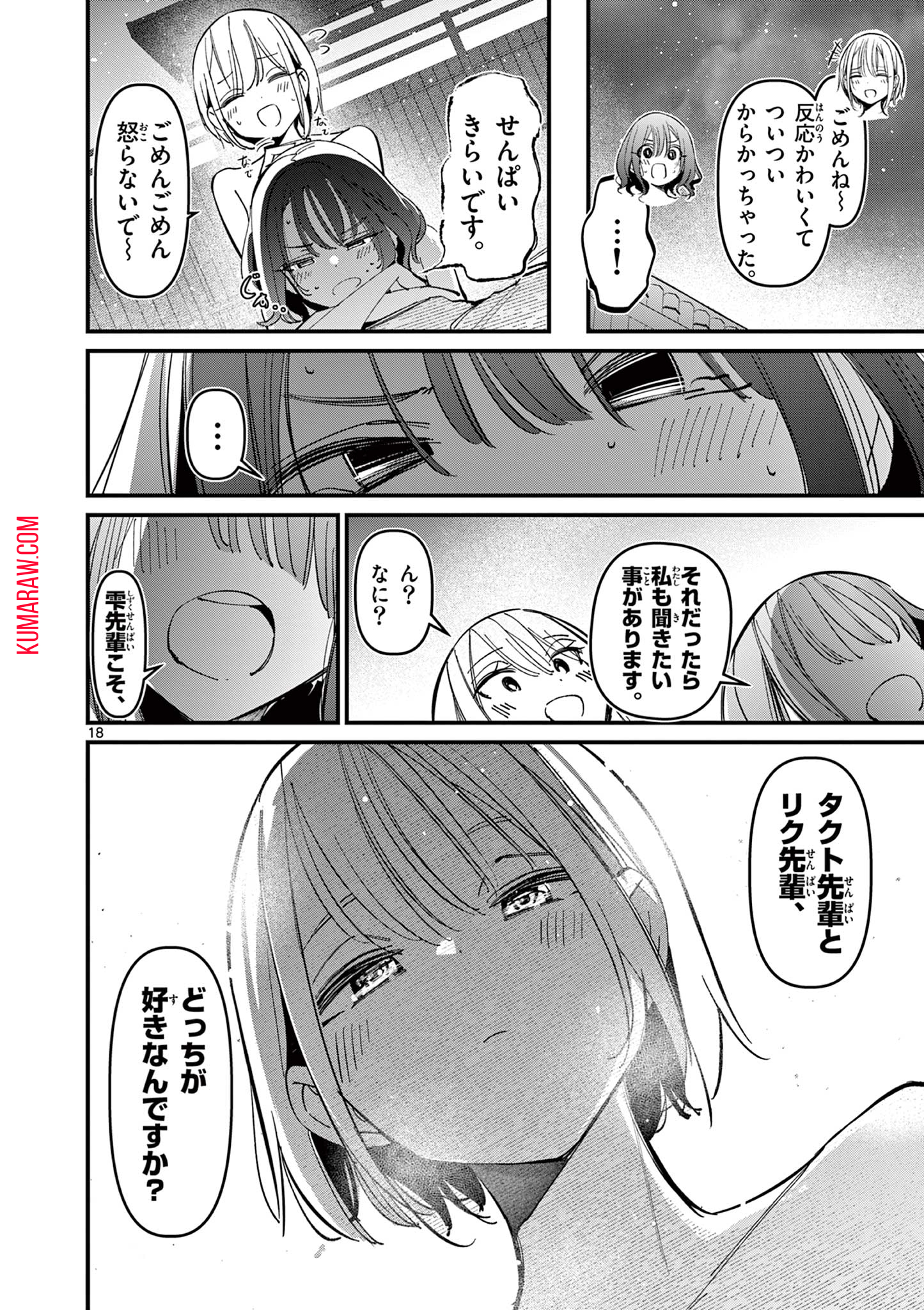 アイツノカノジョ 第29話 - Page 18