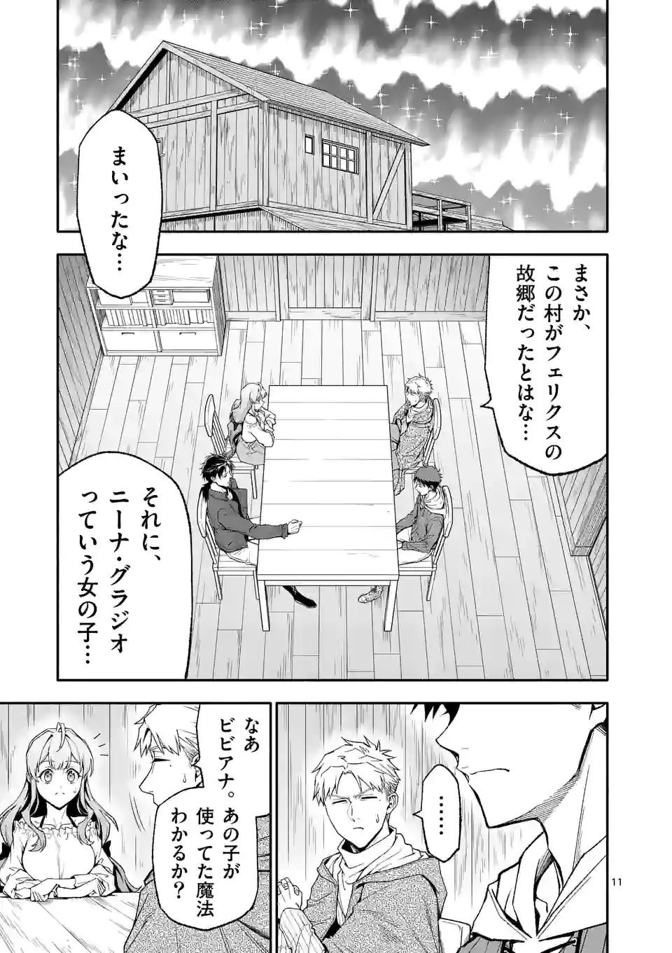 死に戻り、全てを救うために最強へと至る @comic 第55話 - Page 11