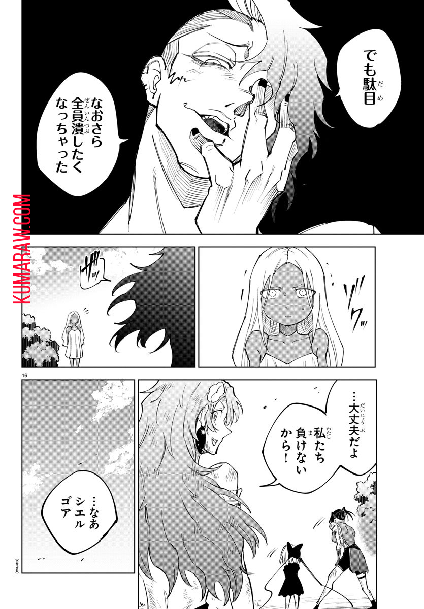 気絶勇者と暗殺姫 第51話 - Page 16