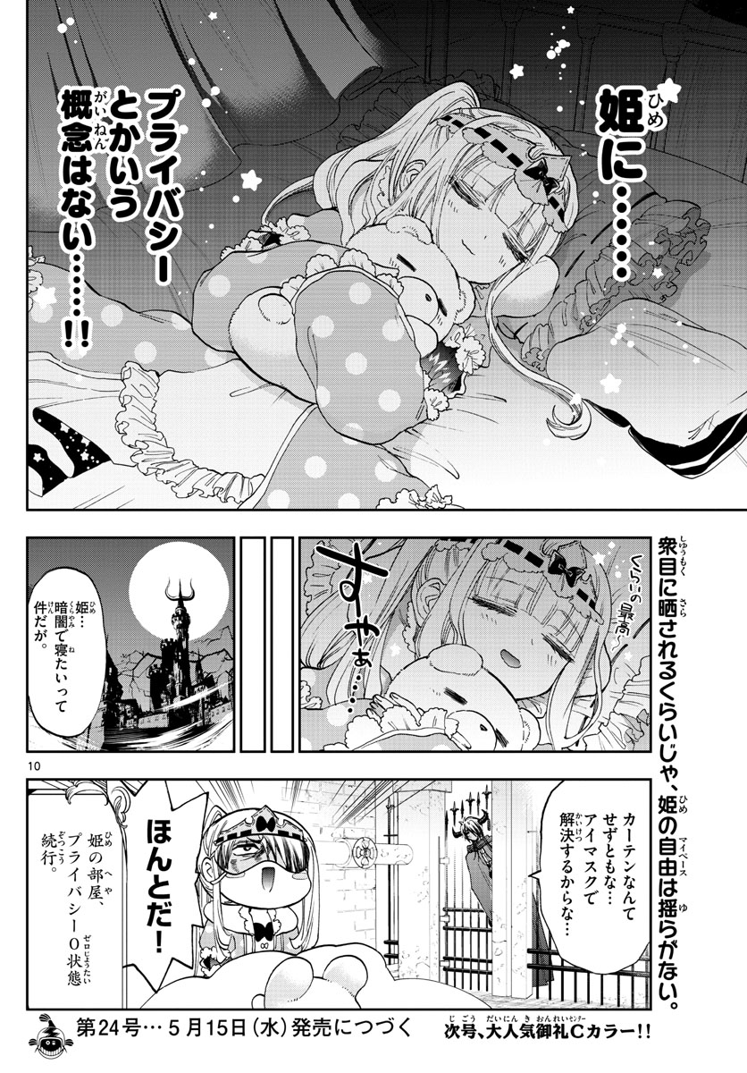 魔王城でおやすみ 第147話 - Page 10