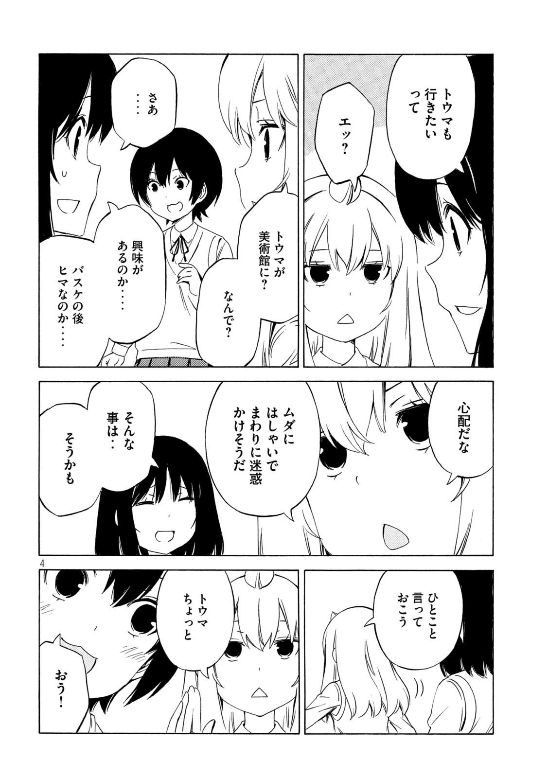 みなみけ 第464話 - Page 4