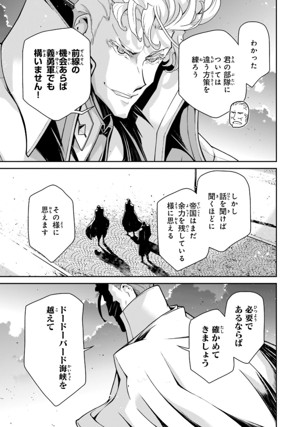 幼女戦記 第49話 - Page 20