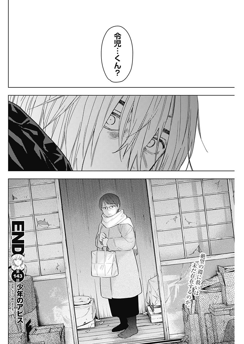 少年のアビス 第143話 - Page 20