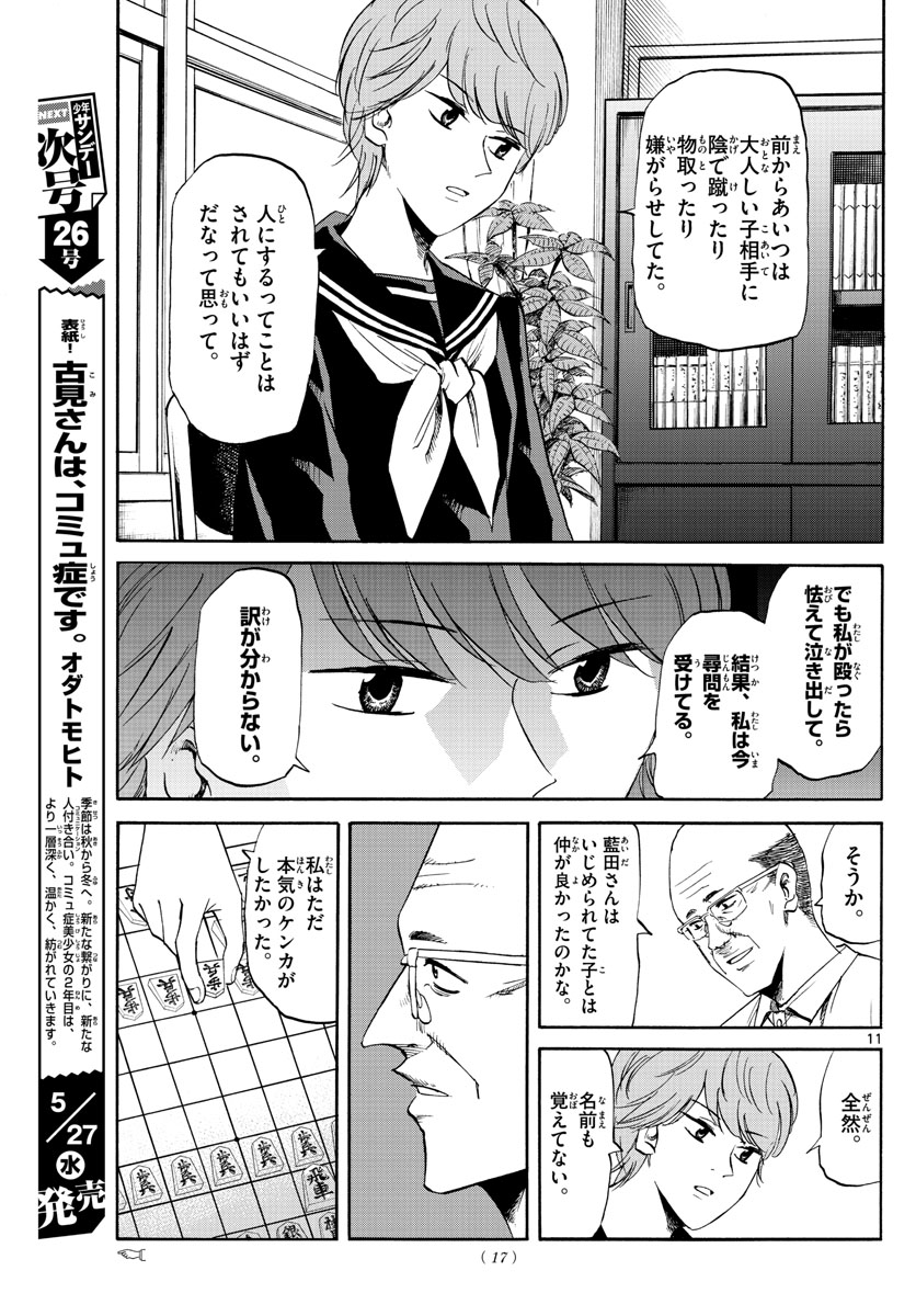 龍と苺 第1話 - Page 11