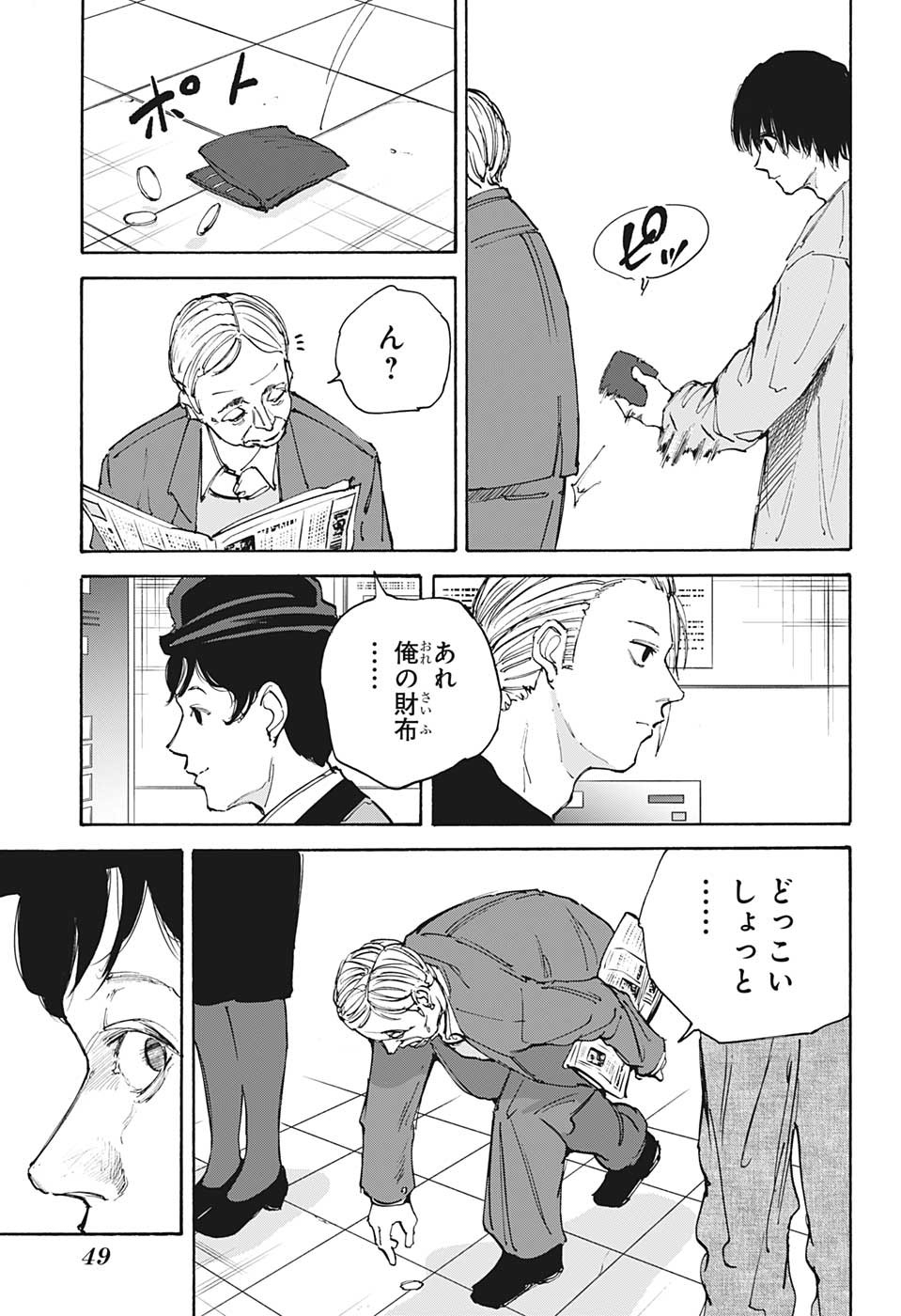 SAKAMOTO -サカモト- 第108話 - Page 7