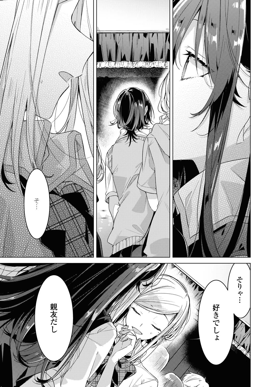 I love you like whispering Sasayaku You ni Koi wo Utau Whisper Me a Love Song Whispering Love Song Whispering You a Love Song ささやくように恋を唄う 第21.1話 - Page 5